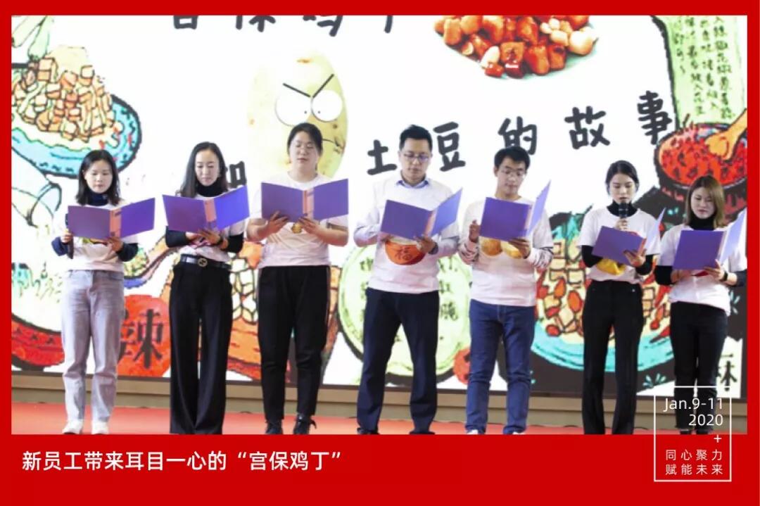 【動態(tài)新聞】同心聚力，賦能未來——天堂硅谷2019年度工作總結(jié)大會暨2020新春聯(lián)歡會圓滿舉行