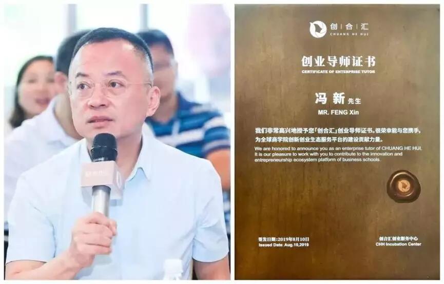 【動(dòng)態(tài)新聞】傾囊相授 賦能發(fā)展,天堂硅谷馮新?lián)蝿?chuàng)合匯創(chuàng)業(yè)導(dǎo)師