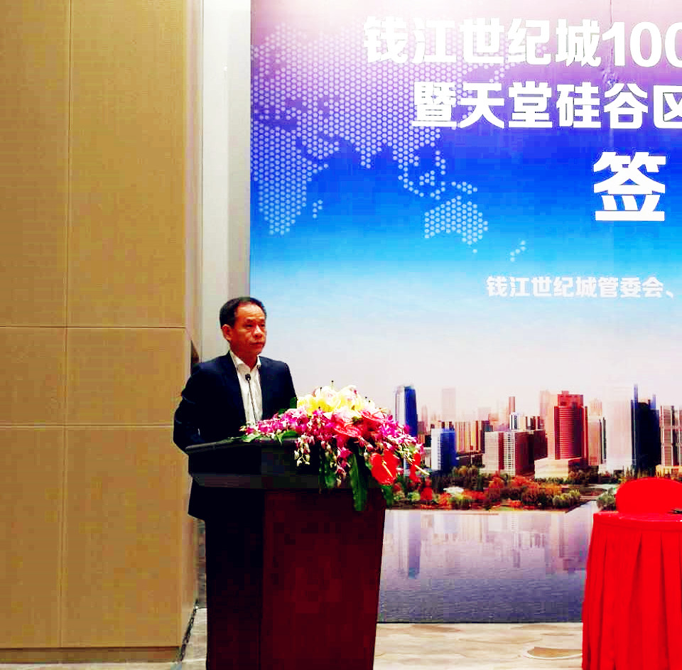 天堂硅谷簽約百億政府產業基金，助推錢江世紀城產業騰飛